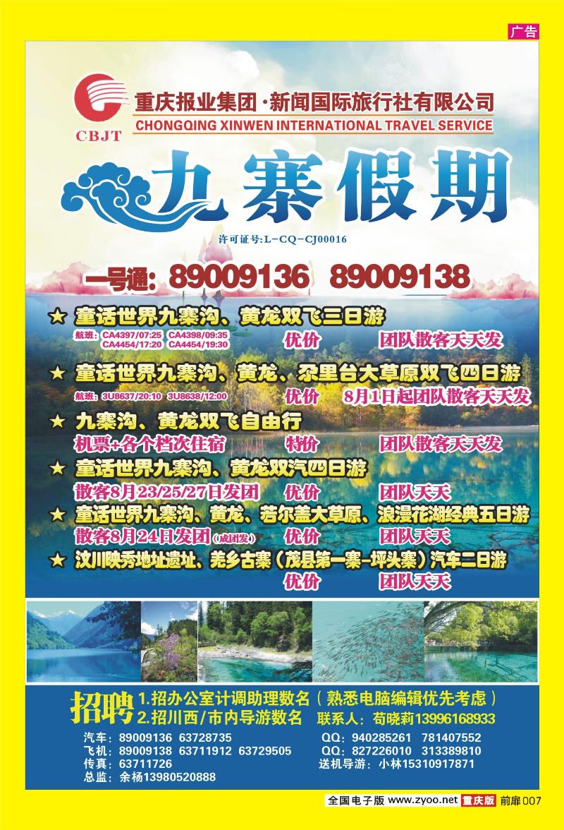 7 九寨假期