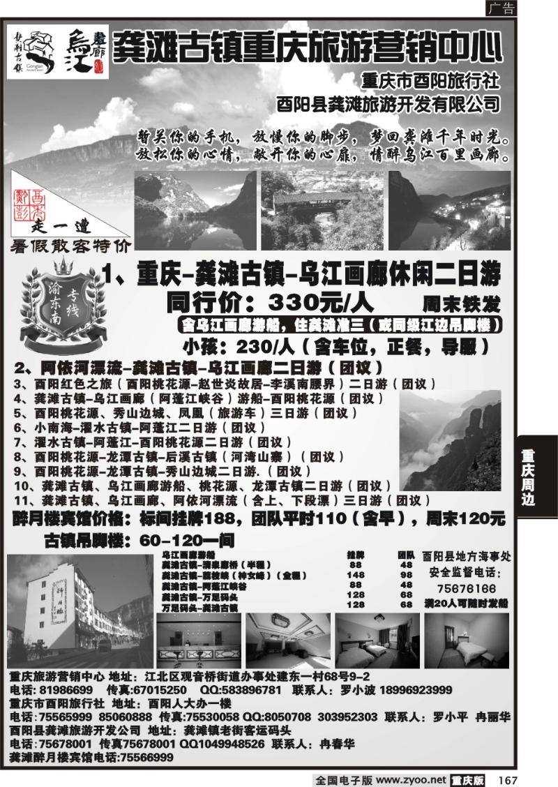 167 龚滩古镇