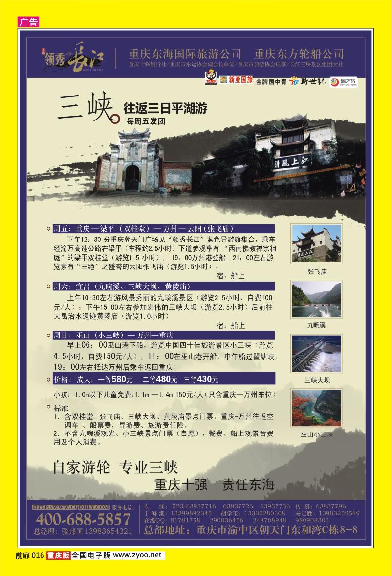 16 东海