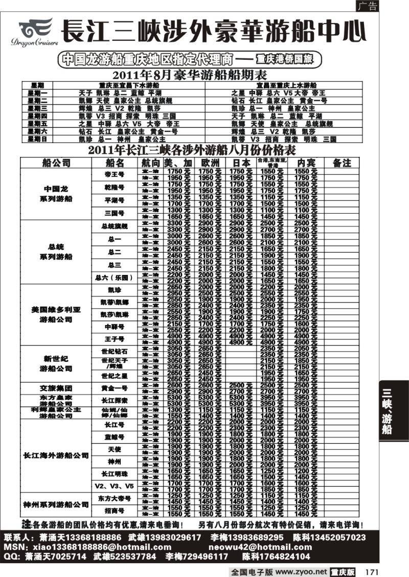 171 长江涉外游船中心(外地)