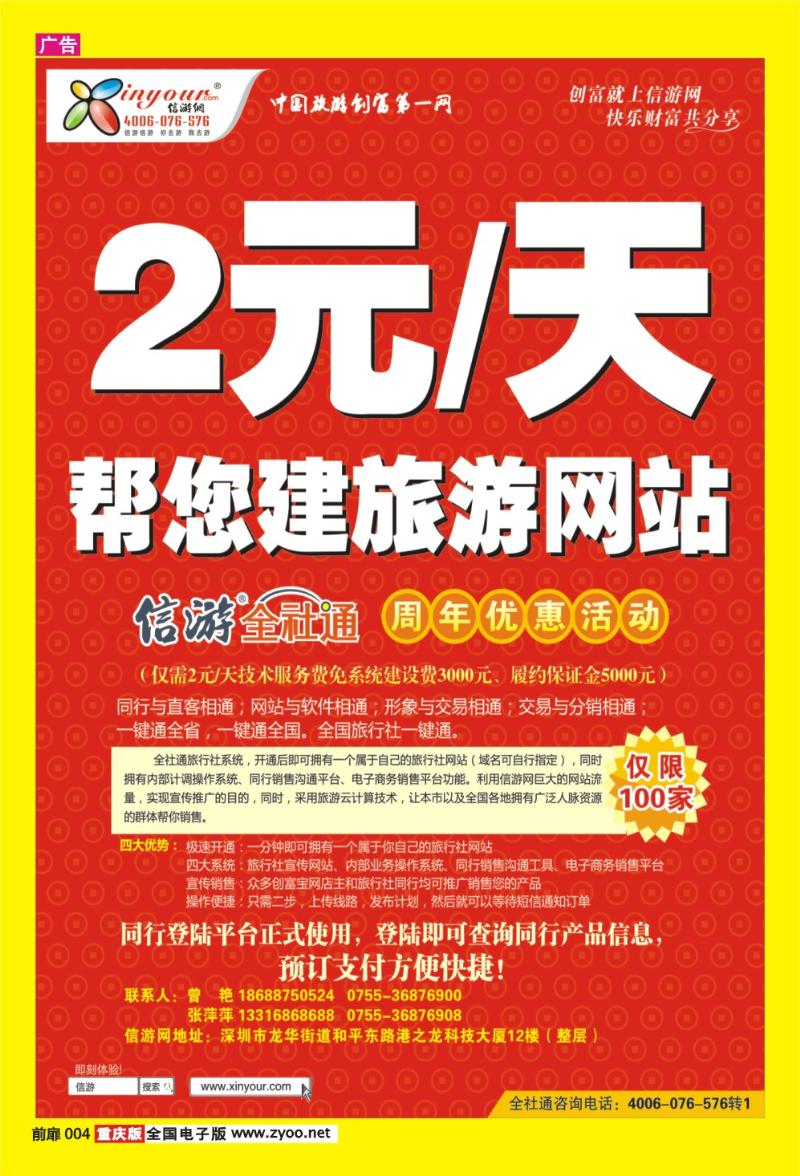4 新起点旅行社联合体·重庆-奉节-宜昌三日游