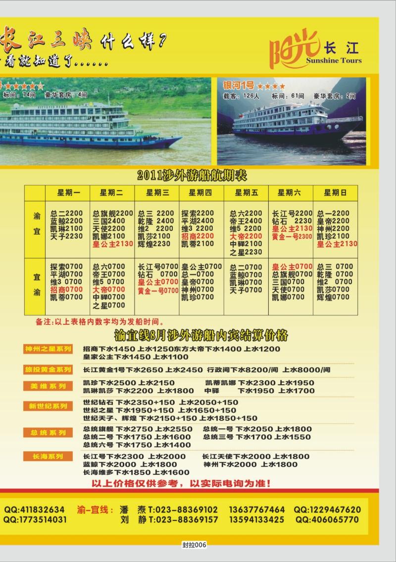 封拉006   340   阳光国旅-宜奉宜