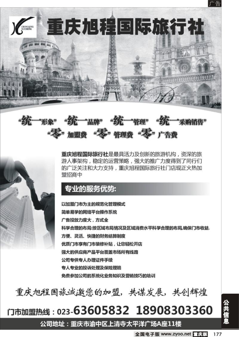 177 340期  (黑)重庆旭程国际旅行社