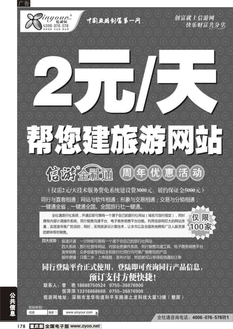 178 信游网全社通周年庆典-特惠