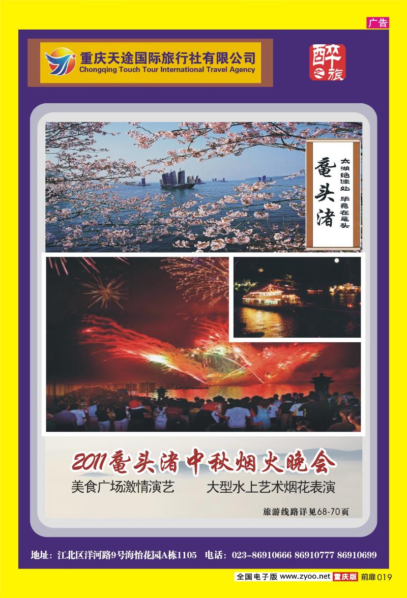 19 众诚旅游改名重庆天途国际旅行社