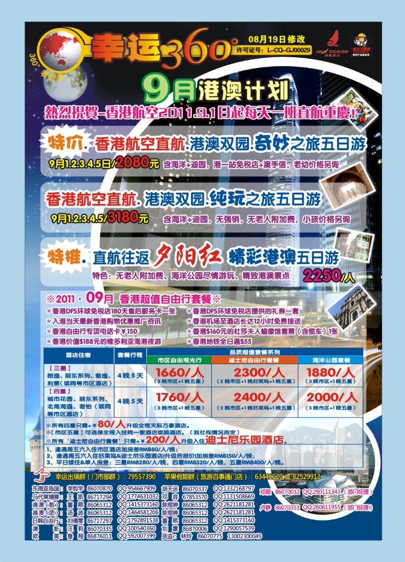 00  封二  幸运360-港澳