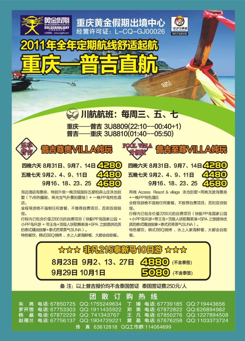 00  封底  黄金假期
