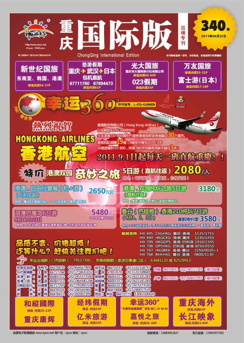 00  封面  幸运国旅