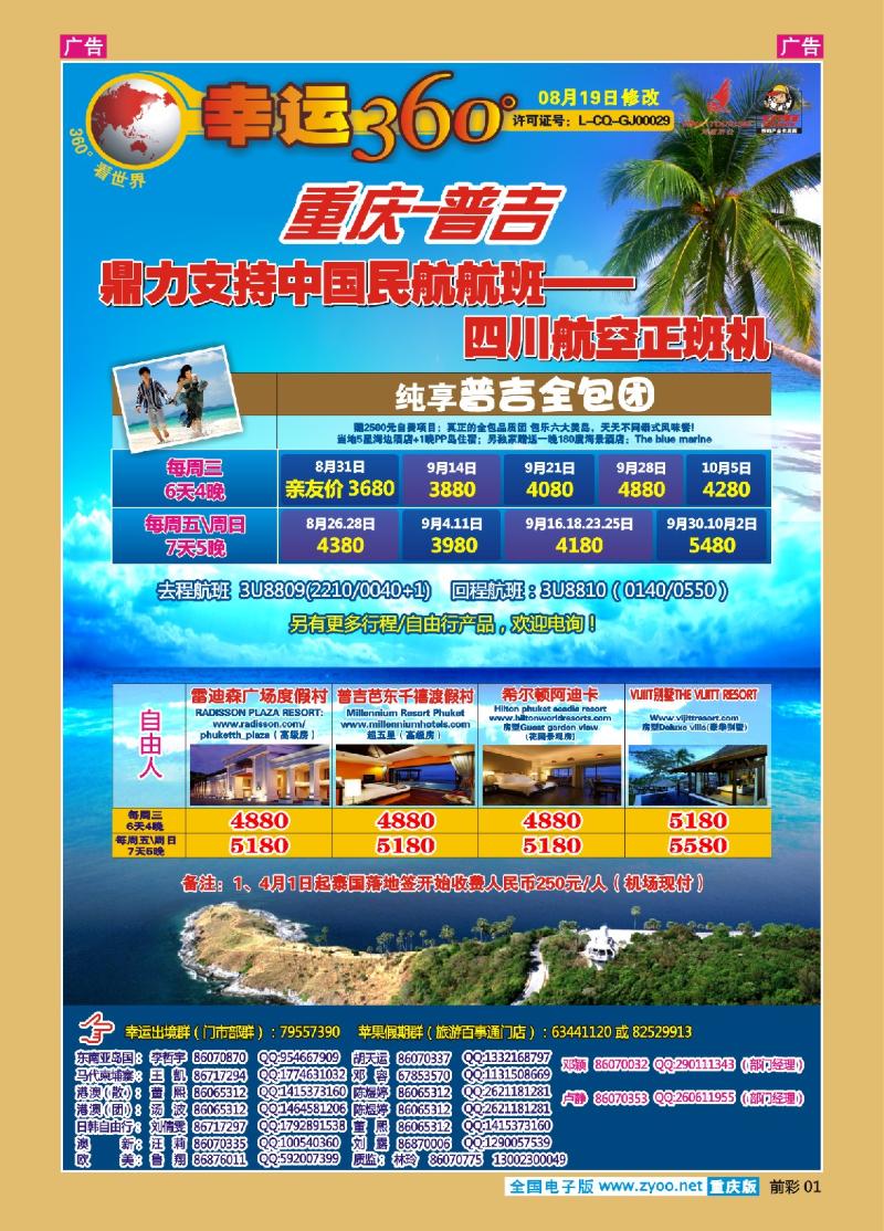 01  幸运360-普吉