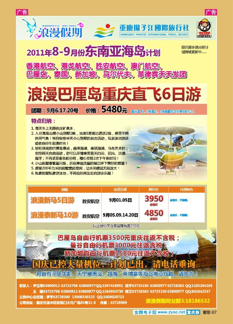 07  杨子江-马尔代夫-东南亚