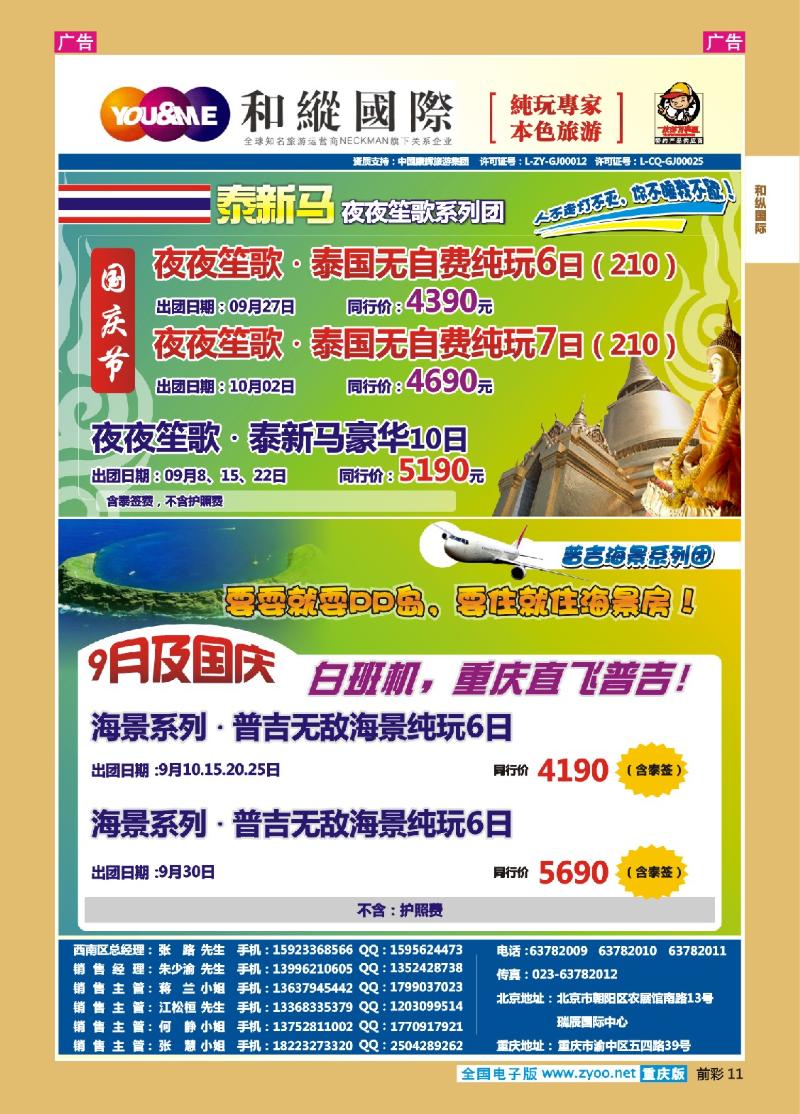 11  和緃國際