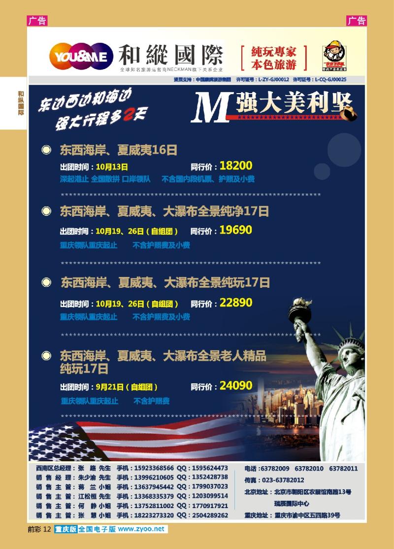 12  和緃國際