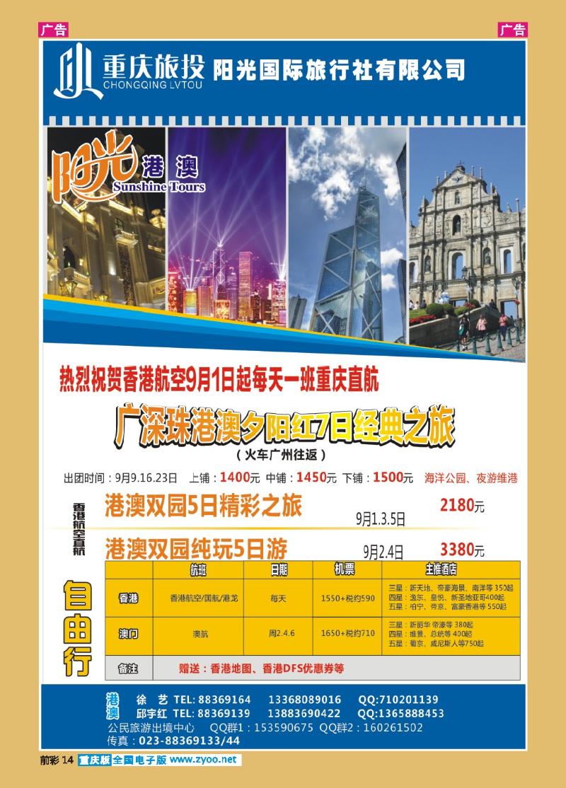 14  阳光国旅