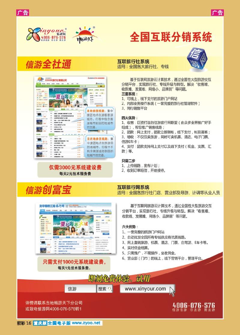 16  信游网互联分销系统