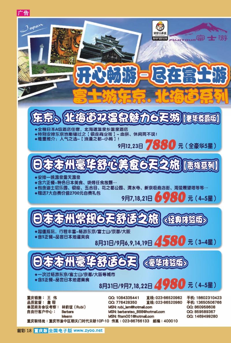 18  万友日本
