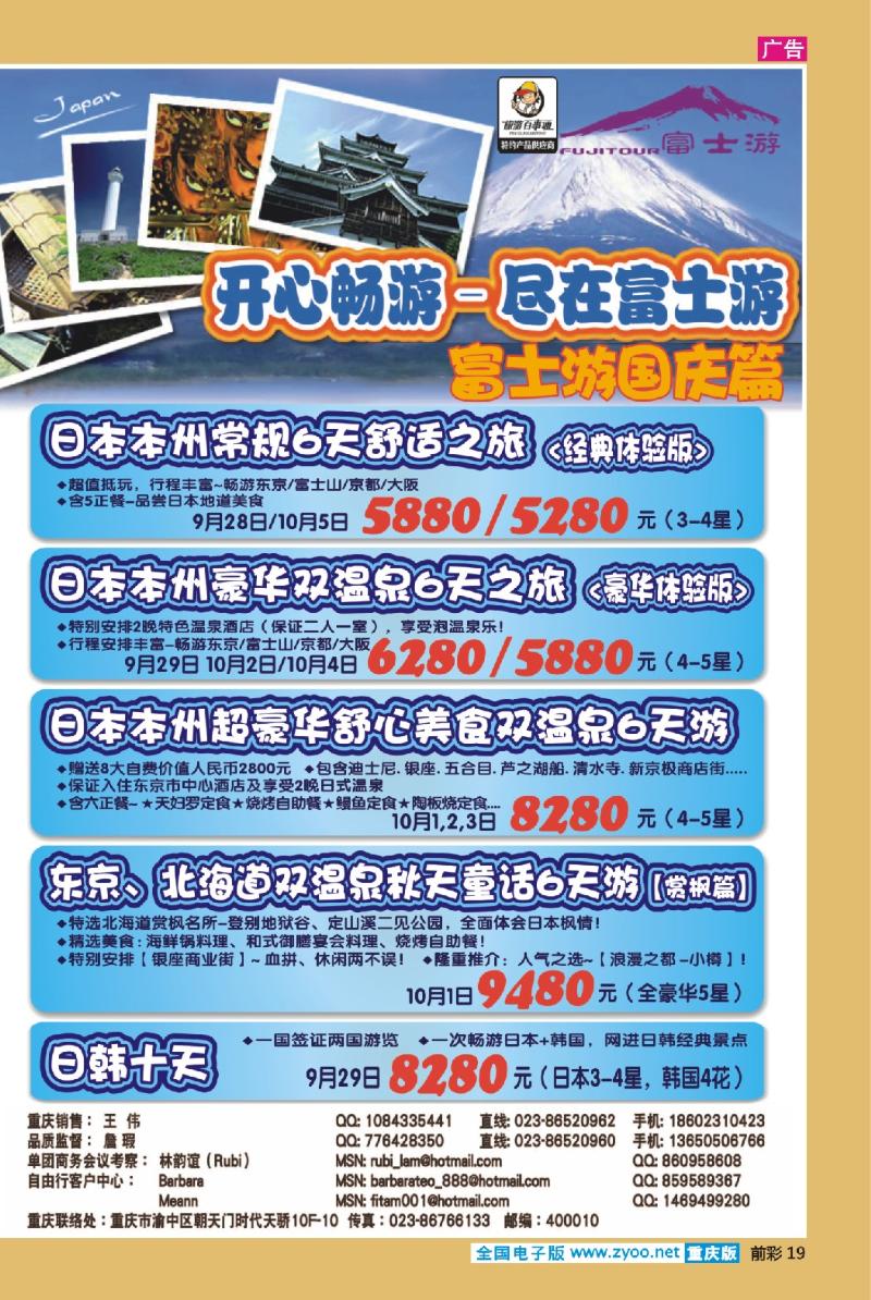 19  万友日本