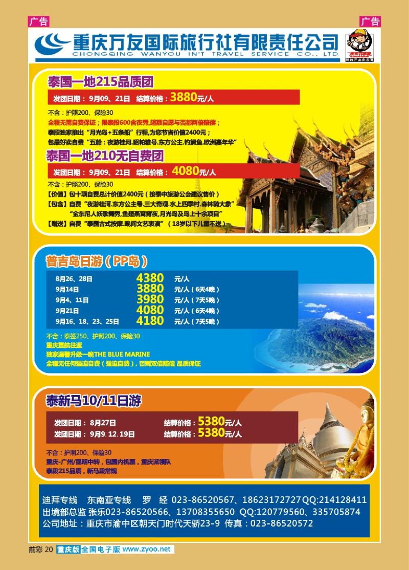20  重庆万友国旅_东南亚
