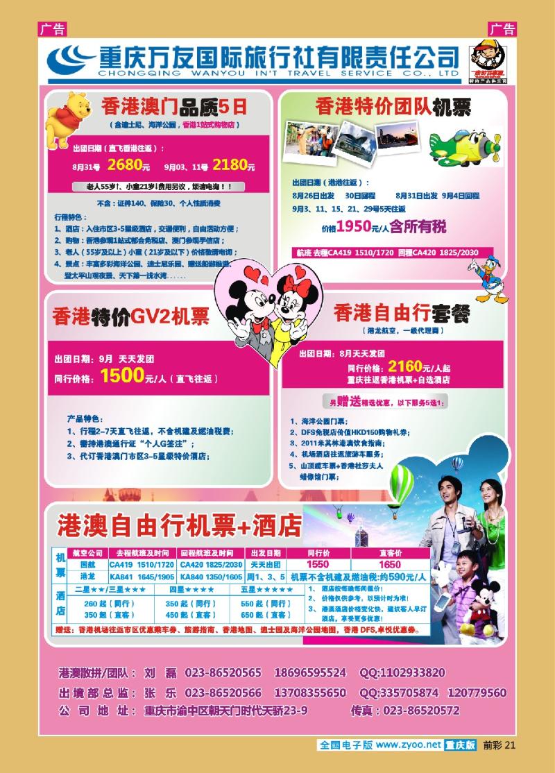 21  重庆万友国旅_港澳
