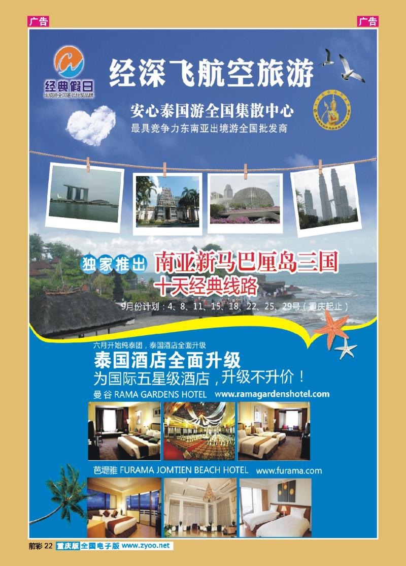 22  经典假日（深航国旅）--东南亚散拼计划