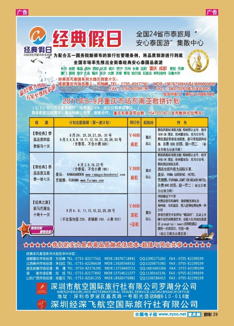 23  经典假日（深航国旅）--东南亚散拼计划