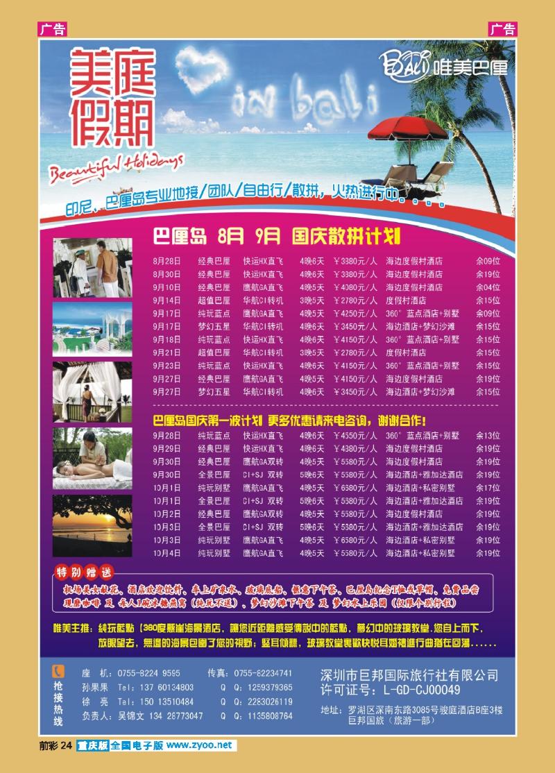24  巴厘岛 9月 国庆计划（唯美巴厘-专业地接、散拼批发计划）