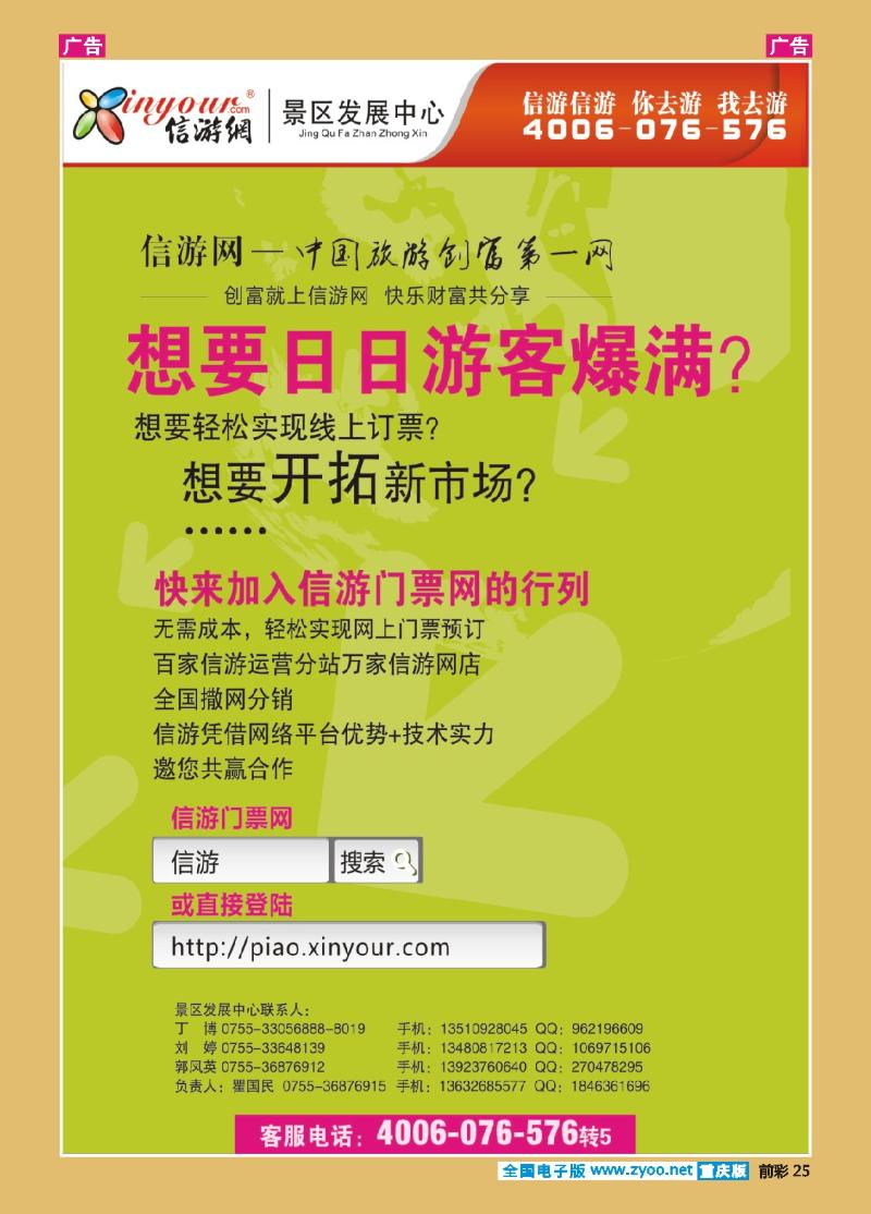 25  信游门票网，邀您共赢合作
