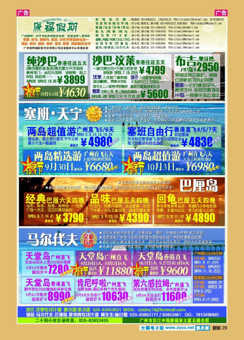 29  广州康辉-9.10月国庆沙巴