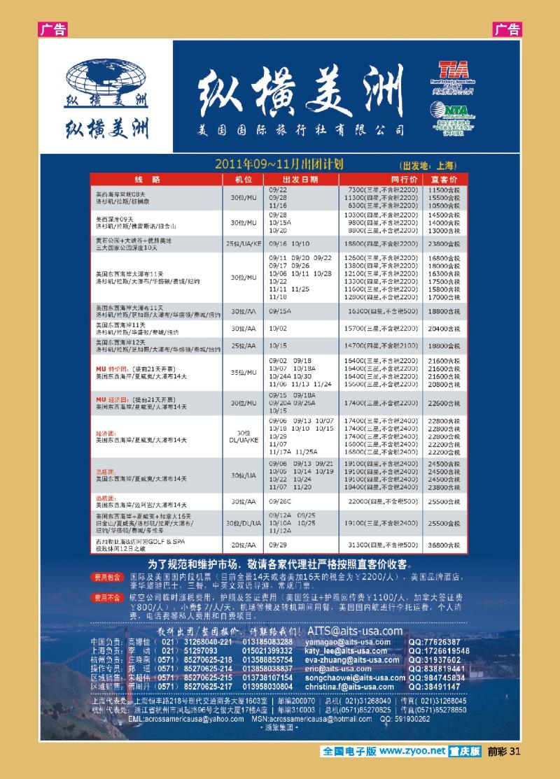 31  纵横美洲