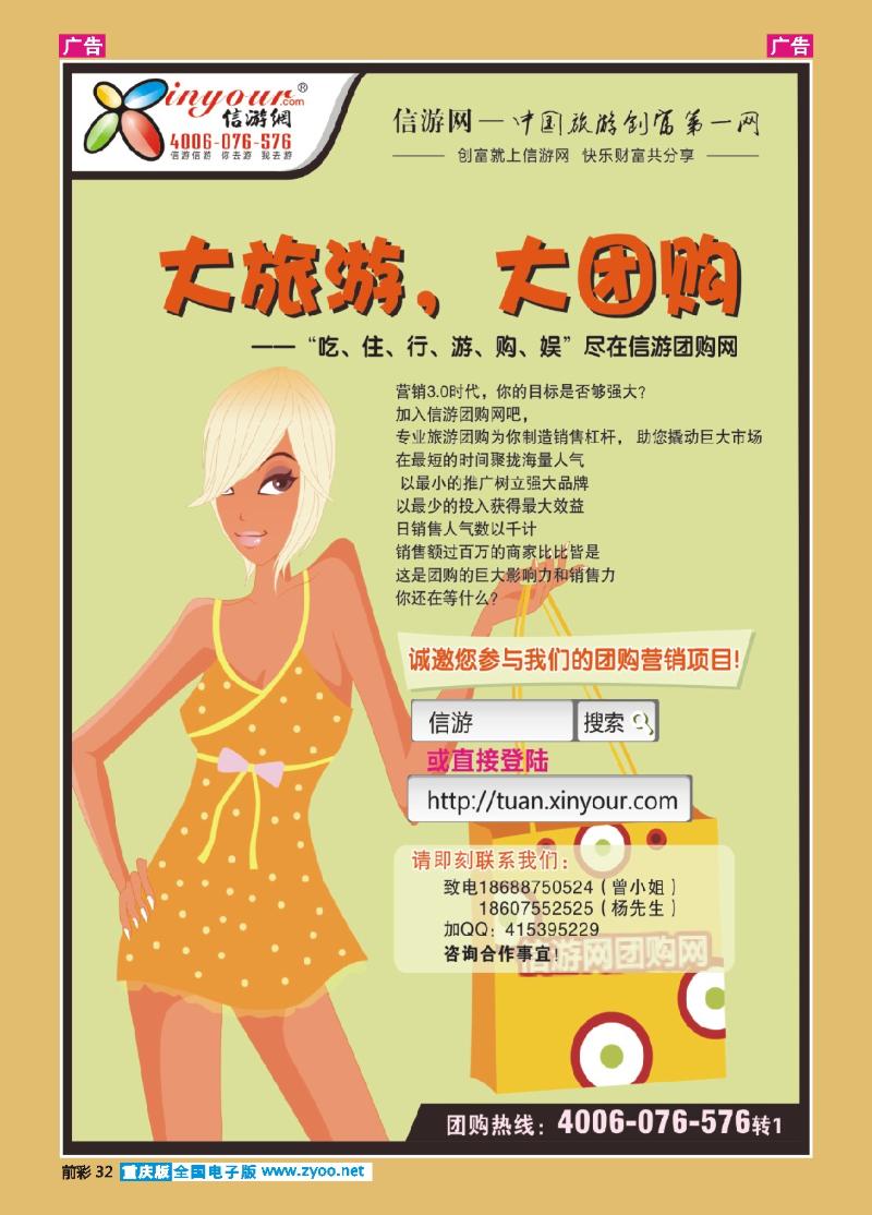 32  团你所选，购你所爱-信游团购网