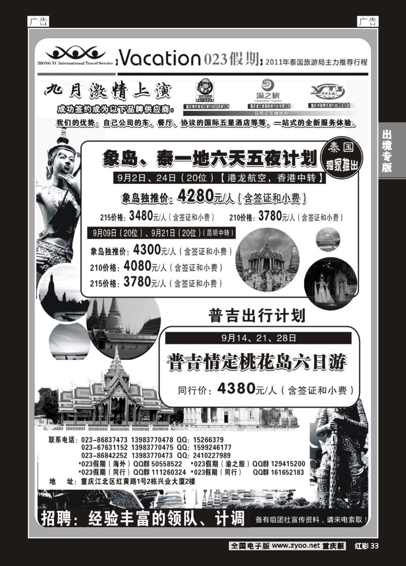 33  钟语国际