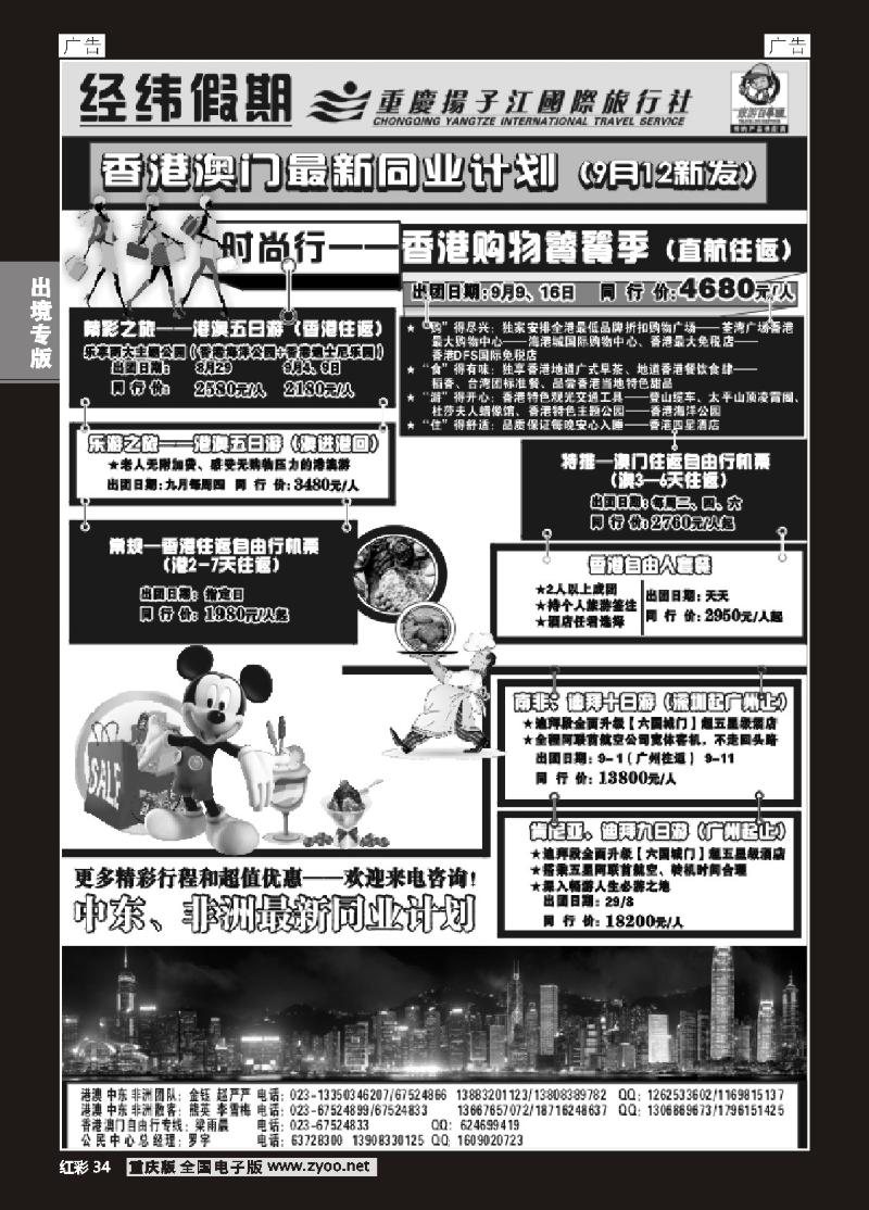 34  扬子江（经纬假期）