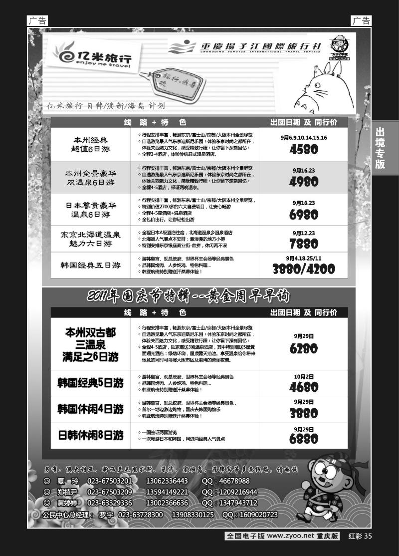 35  亿米旅行社