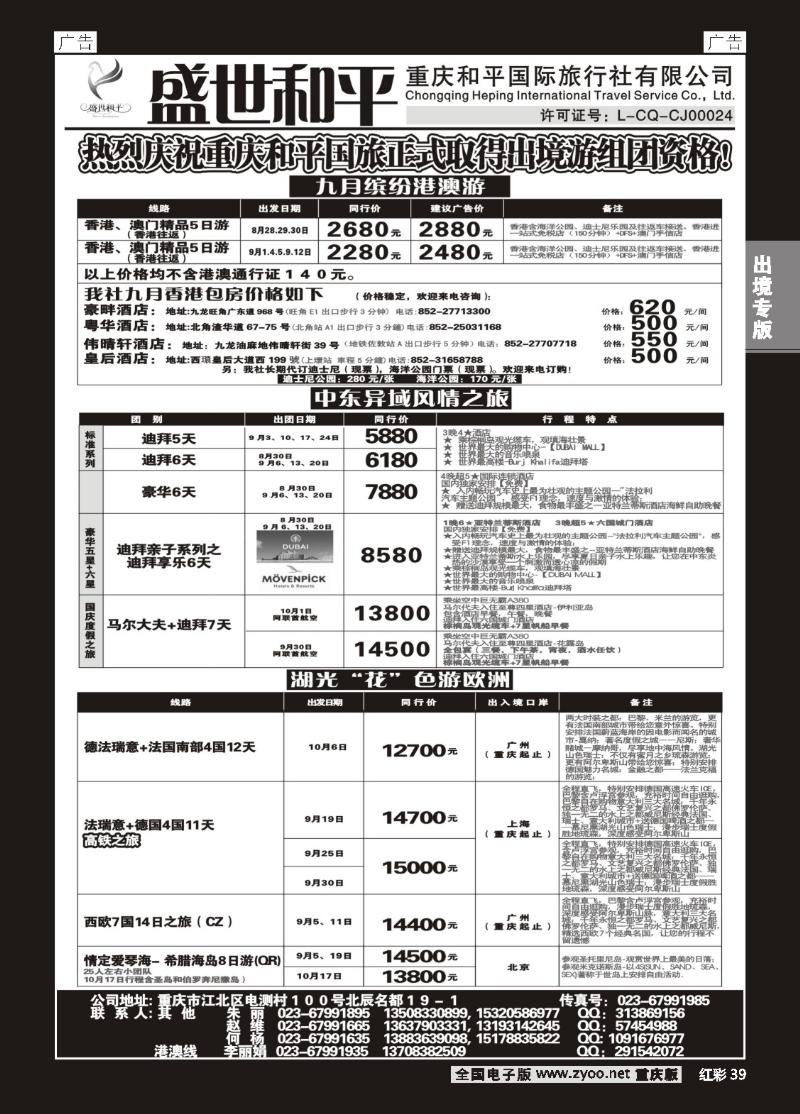 39  盛世和平-重庆和平国旅01