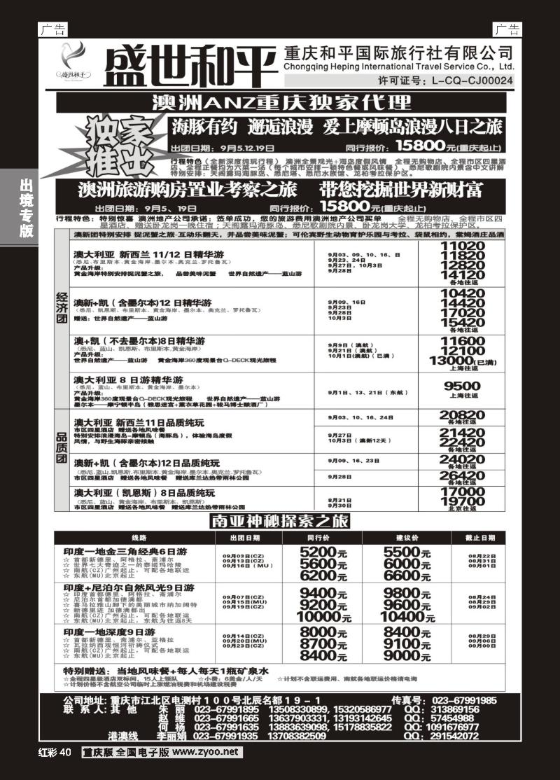 40  盛世和平-重庆和平国旅02