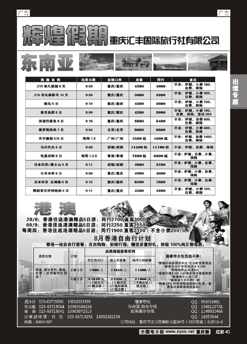 41  辉煌假期-东南亚