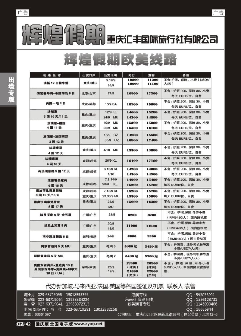 42  辉煌假期-欧美