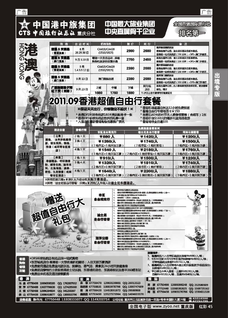 45  中旅总社重庆分社-港澳