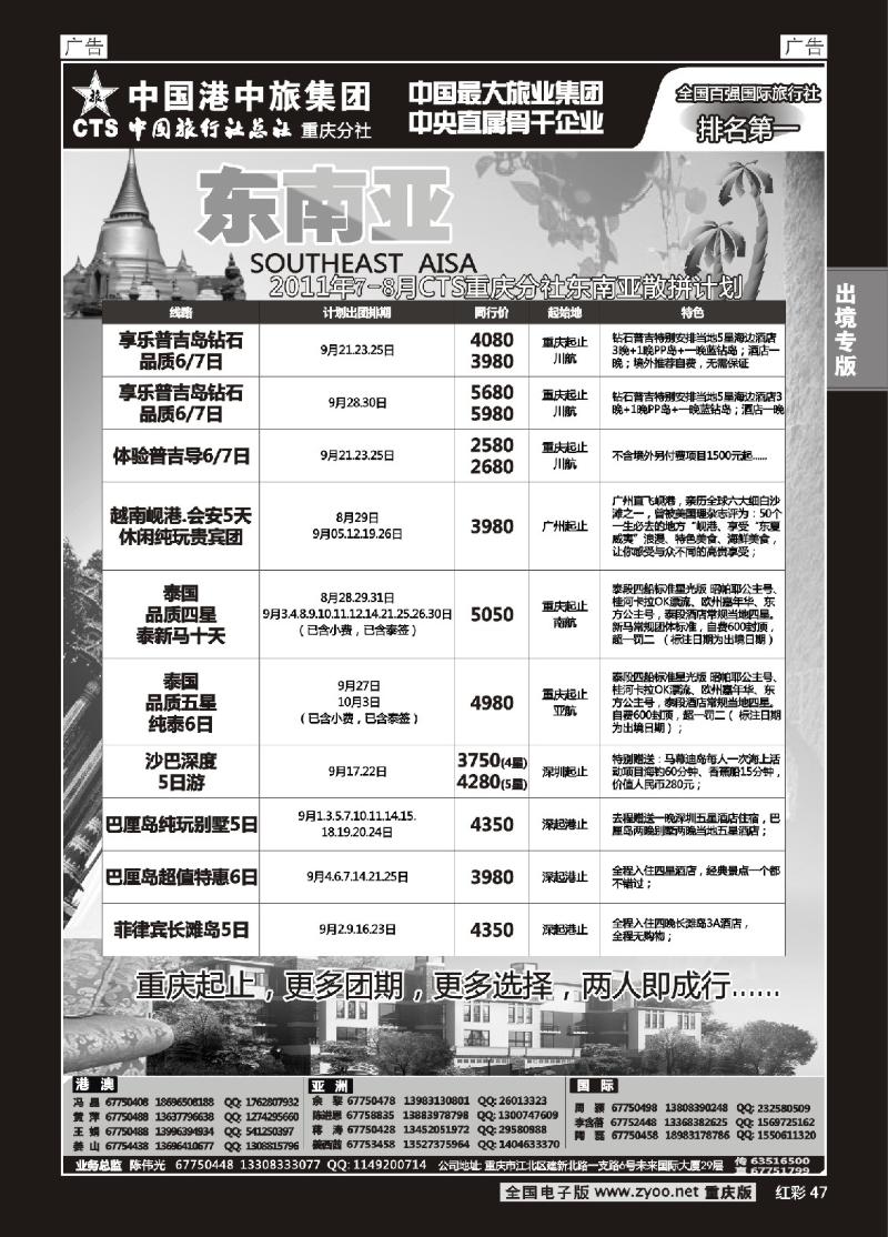 47  中旅总社重庆分社-东南亚