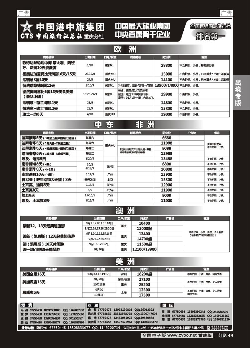 49  中旅总社重庆分社-欧美非