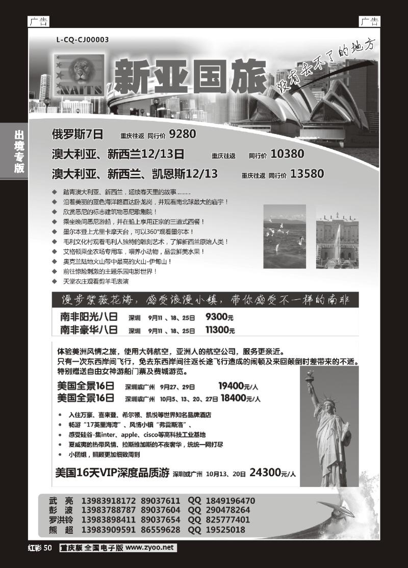 50  畅游天下新亚国旅-澳洲