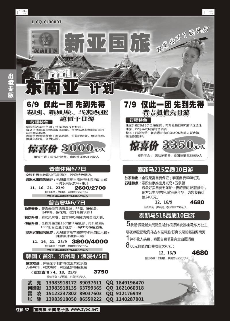 52  新亚东南亚畅游天下