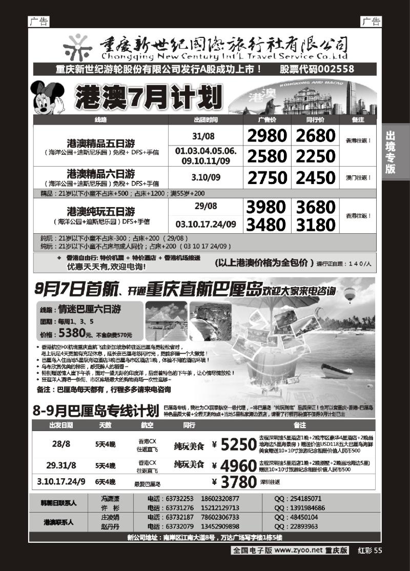 55  新世纪-港澳