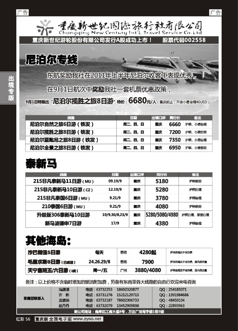56  新世纪-东南亚
