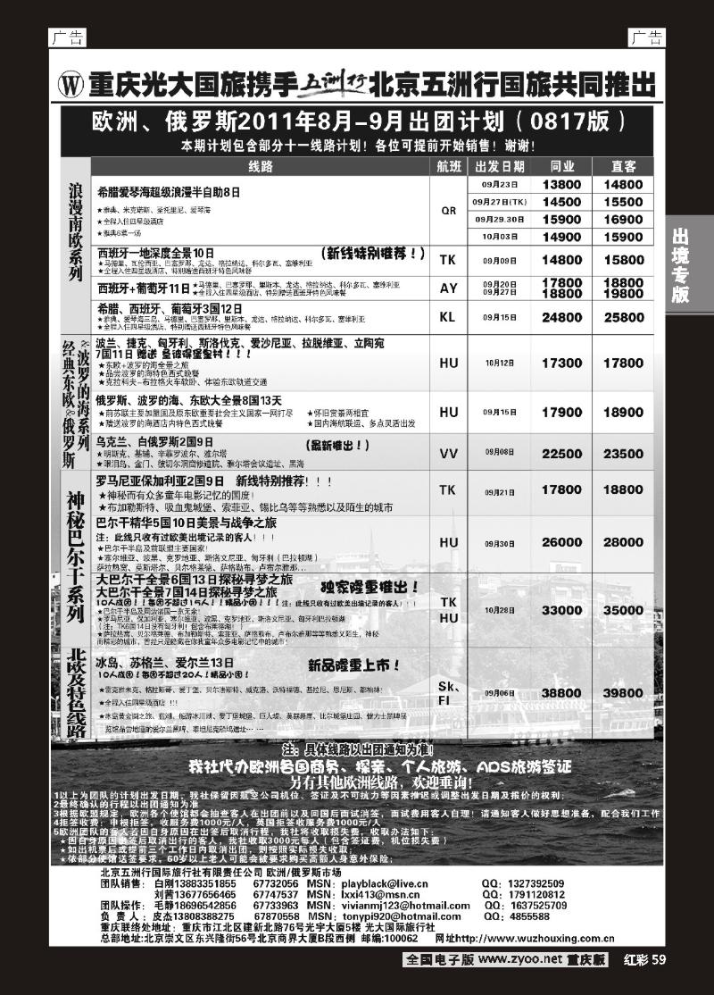 59  光大-五洲旅行社