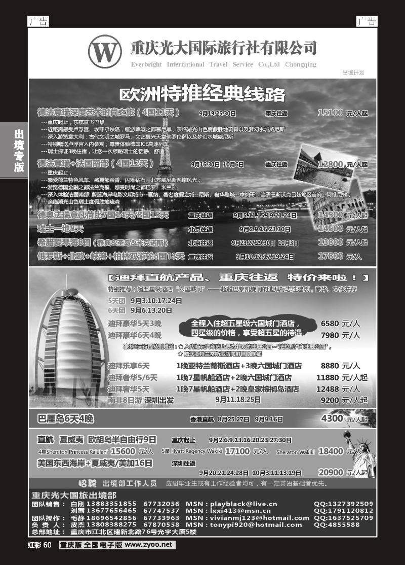 60  光大国际旅行社