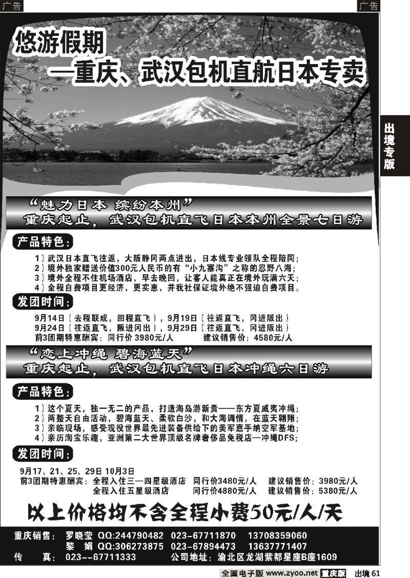 61  悠游假期