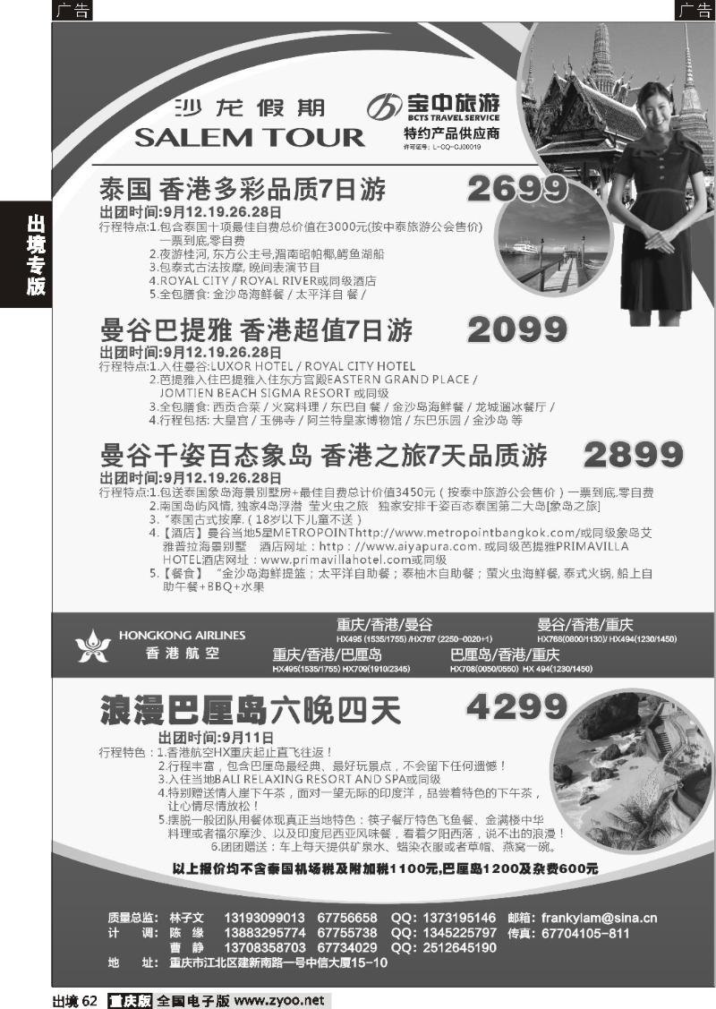 62  沙龙假期