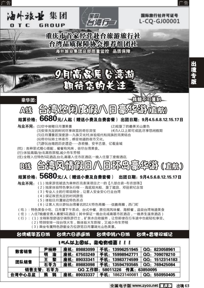 63  重庆海外