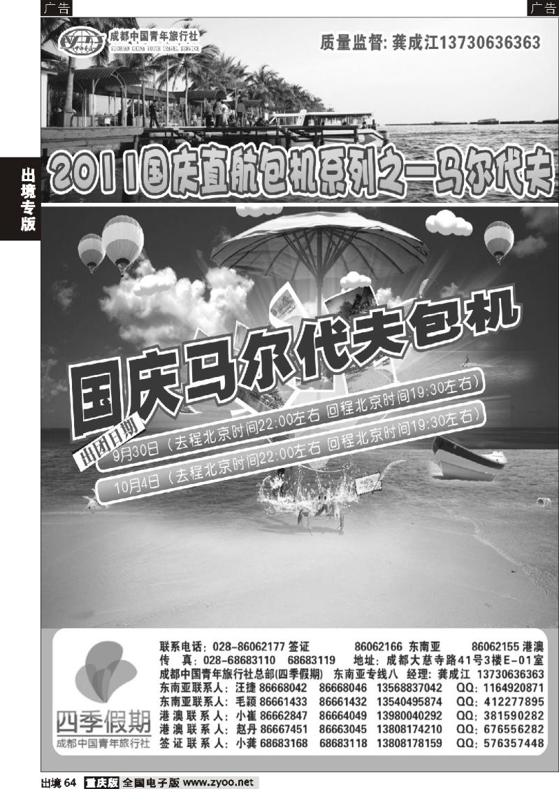 64  成都中国旅行社-马尔代夫