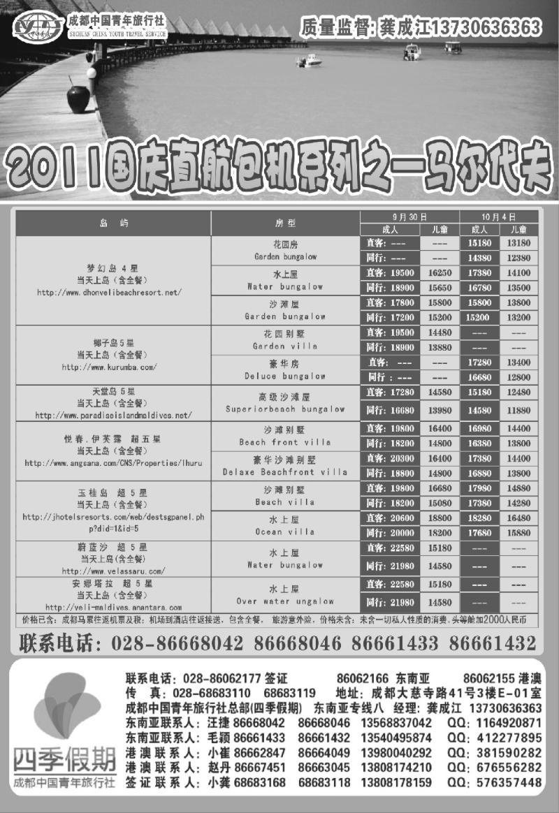 65  成都中国旅行社-马尔代夫